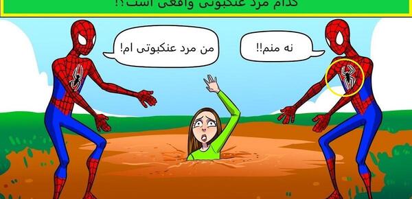 عکس مرد عنکبوتی واقعی