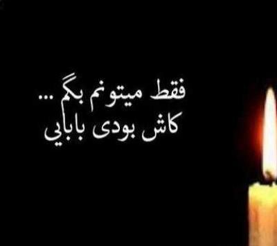 عکس عید فطر بدون پدر