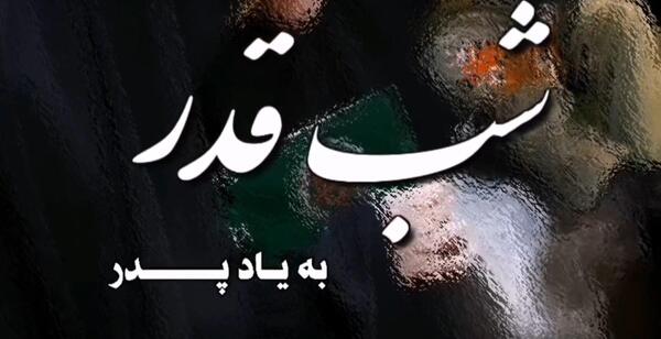 عکس عید فطر بدون پدر