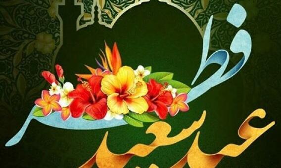 عکس عید فطر بدون پدر