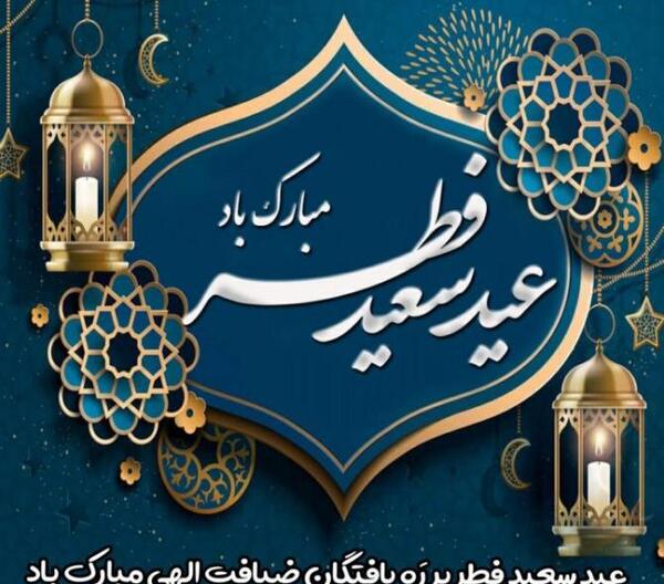عکس عید فطر بدون پدر