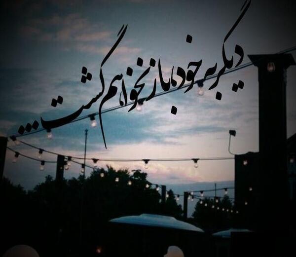 عکس نوشته گربه غمگین