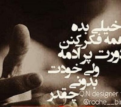 عکس نوشته خدا من خیلی تنهام