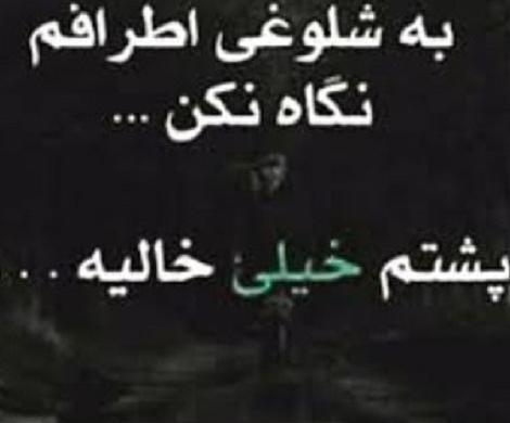 عکس نوشته خدا من خیلی تنهام