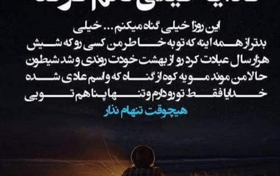 عکس نوشته خدا من خیلی تنهام