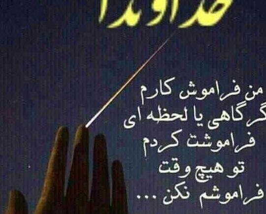 عکس نوشته خدا من خیلی تنهام