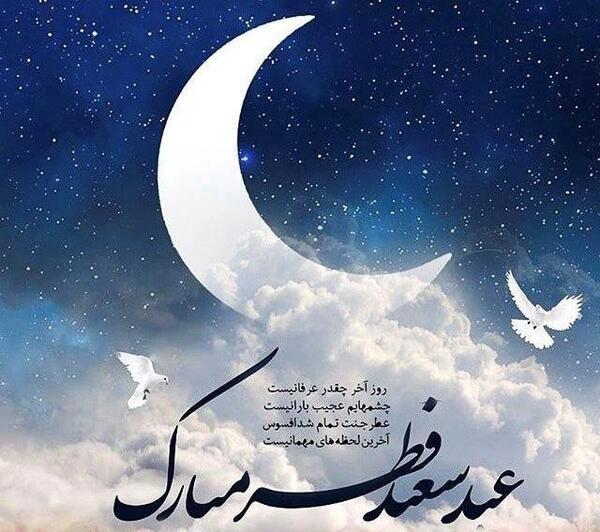 عکس های عید فطر امسال