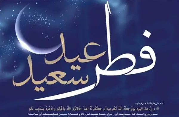 عکس های عید فطر امسال