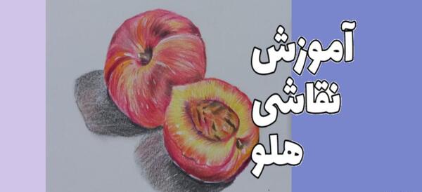 عکس نقاشی هلو