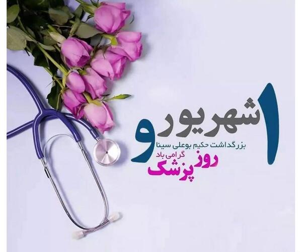 عکس تبریک روز دندانپزشکی