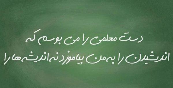 عکس تبریک روز معلم پیش دبستانی
