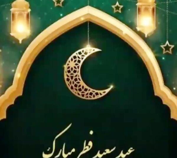 عکس عید سعید فطر مبارک عشقم