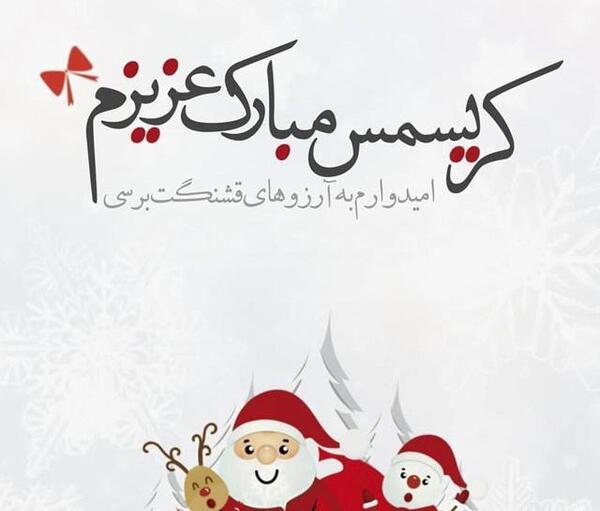 عکس تبریک کریسمس