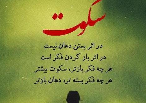 عکس نوشته سکوت خدا