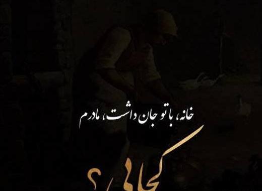 عکس سالگرد مادرم