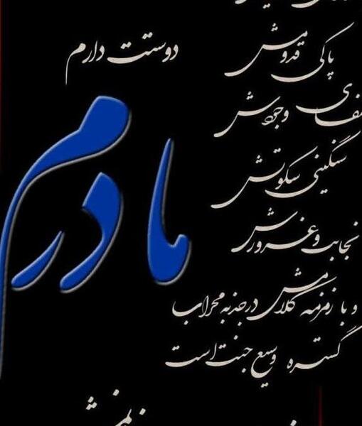 عکس سالگرد مادرم