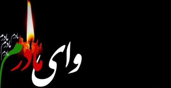 عکس سالگرد مادرم