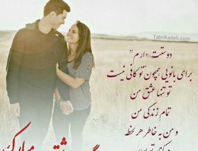 عکس سالگرد آشناییمون مبارک