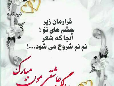 عکس سالگرد آشناییمون مبارک