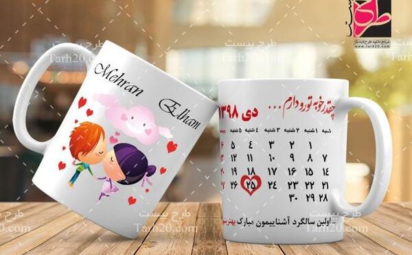عکس سالگرد آشناییمون مبارک