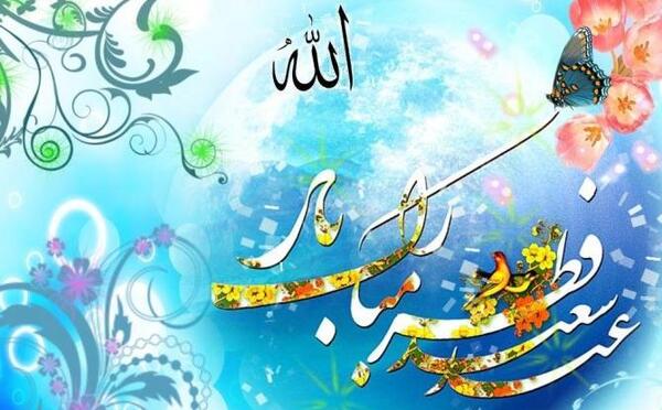 عکس خاص عید فطر