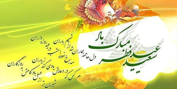عکس خاص عید فطر