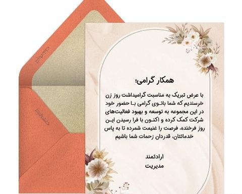 عکس تبریک روز مادر به معلم