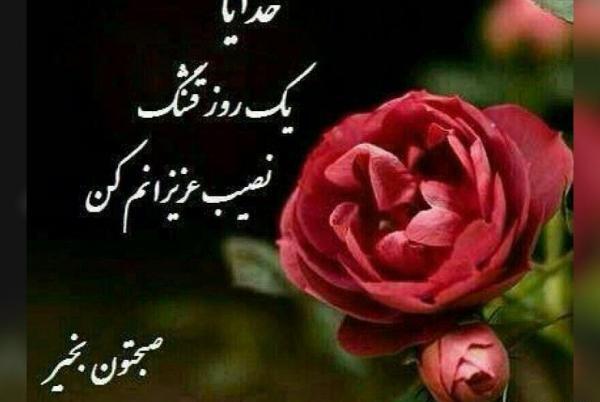 عکس نوشته صبح بخیر برای دوست