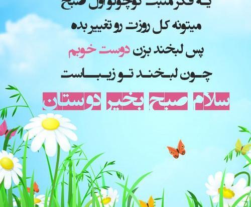 عکس نوشته صبح بخیر برای دوست