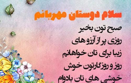 عکس نوشته صبح بخیر برای دوست