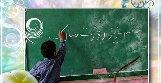 عکس تبریک روز معلم به مدیر