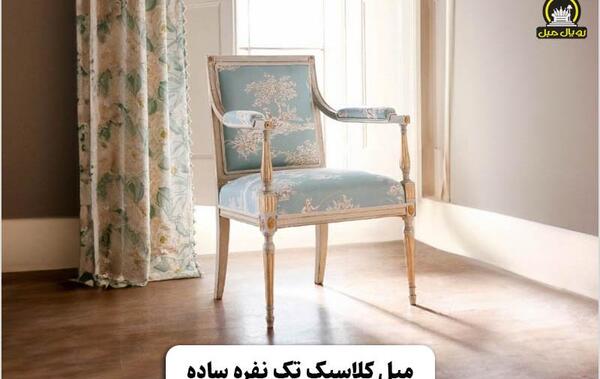عکس مبل سلطنتی قدیمی