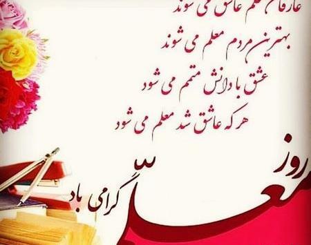 عکس تبریک روز معلم کلاس اول