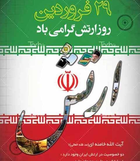 عکس متن روز ارتش