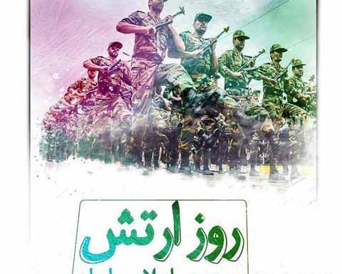 عکس متن روز ارتش