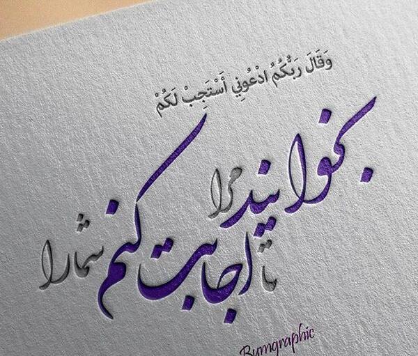 عکس نوشته طلب مغفرت از خدا