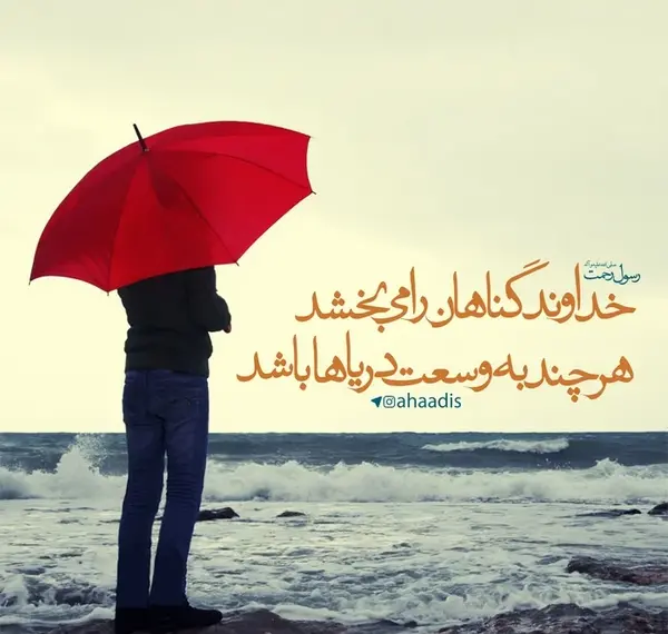 عکس نوشته طلب مغفرت از خدا