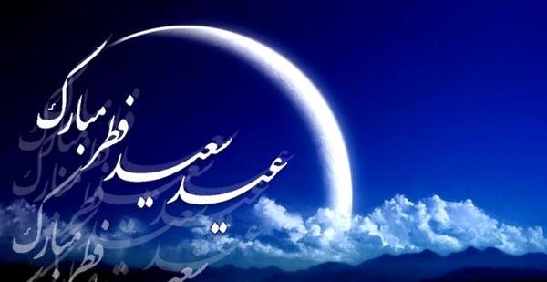 عکس راجب عید فطر