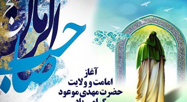 عکس تبریک آغاز امامت امام زمان