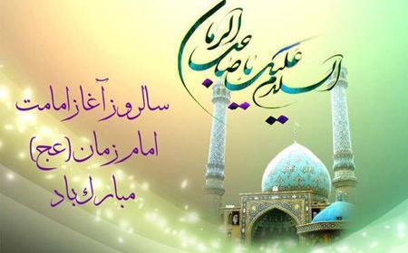 عکس تبریک آغاز امامت امام زمان