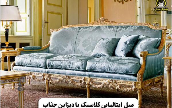 عکس مبل های قدیمی