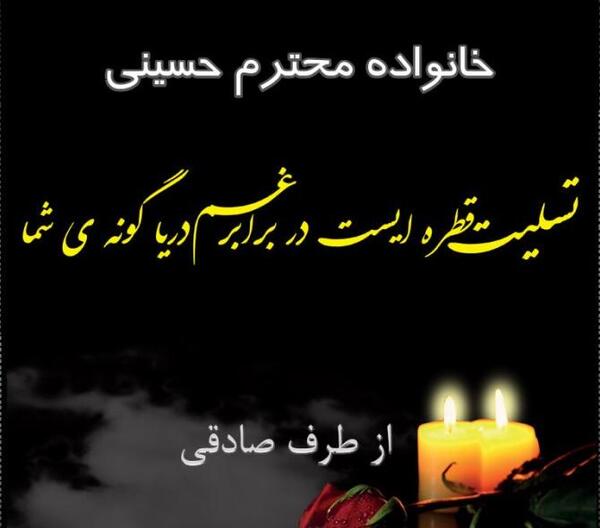 عکس نوشته تسلیت سالگرد پدر دوست