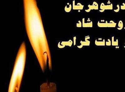 عکس نوشته تسلیت سالگرد پدر دوست