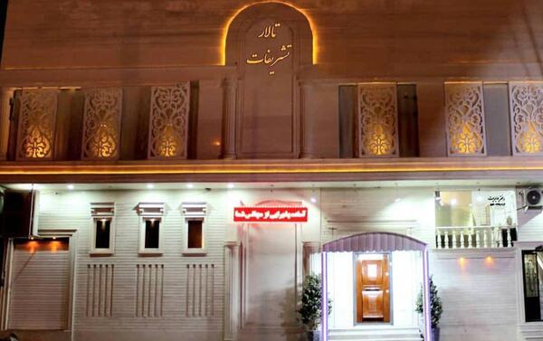 عکس تالار تشریفات