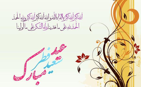 عکس نوشته عید فطر مبارک جدید