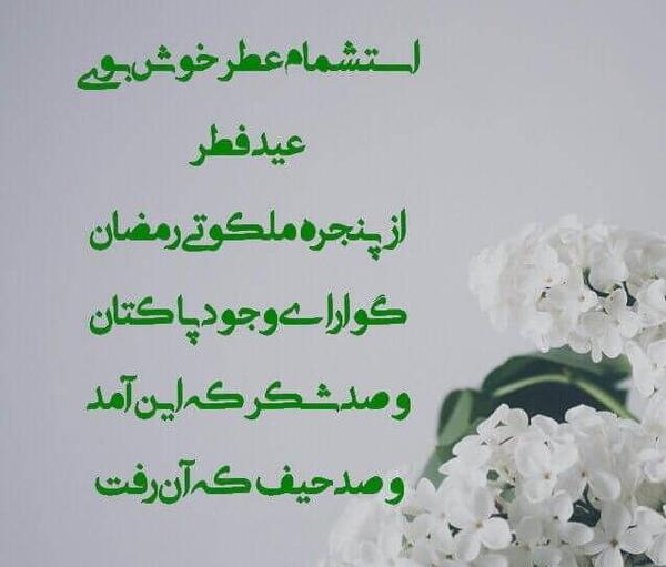 عکس نوشته عید فطر مبارک جدید