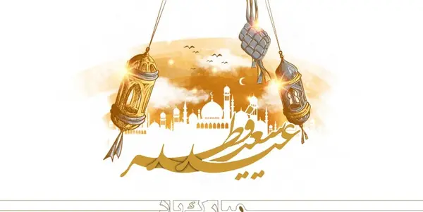 عکس شعر برای عید فطر