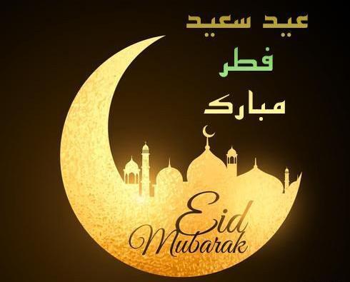 عکس شعر برای عید فطر