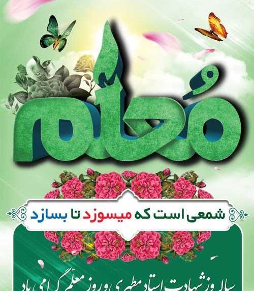 عکس تبریک روز استاد و معلم