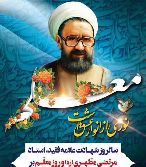 عکس تبریک روز استاد و معلم